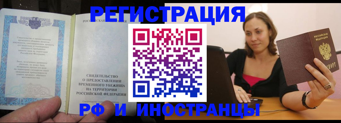 прописка для работы в Усть-Катаве
