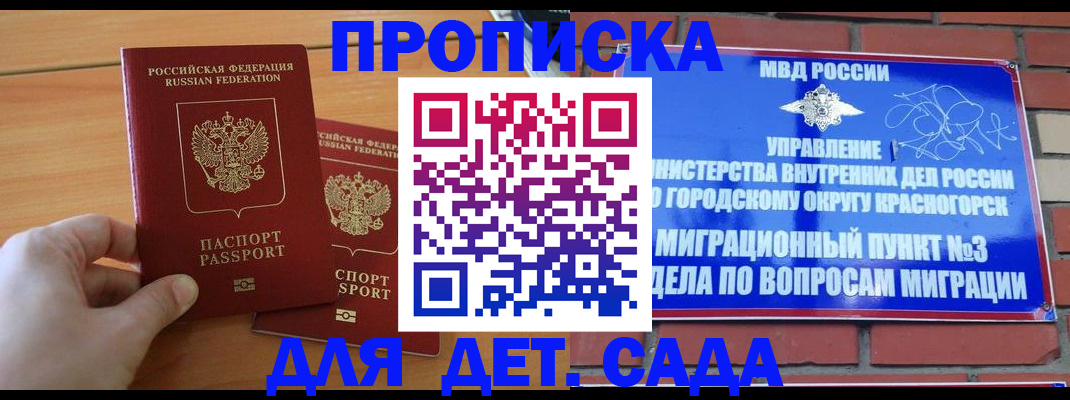 временная прописка в Усть-Катаве